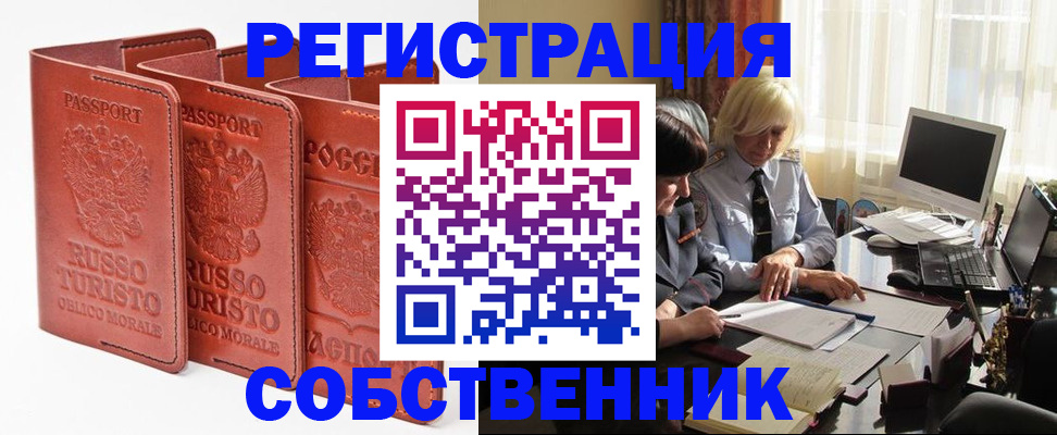 прописка штамп в Чернушке