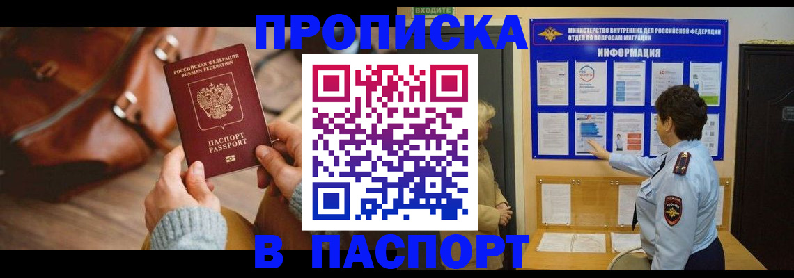прописка в квартире в Чернушке