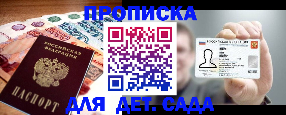 прописка для военкомата в Чернушке