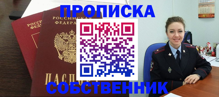 временная регистрация надежно в Чернушке