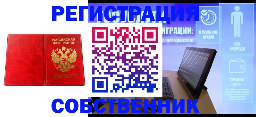 купить прописку в Чернушке